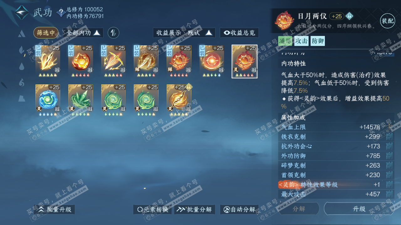 NSH316524逆水寒手游账号详情图31 NSH316524逆水寒手游账号详情图31