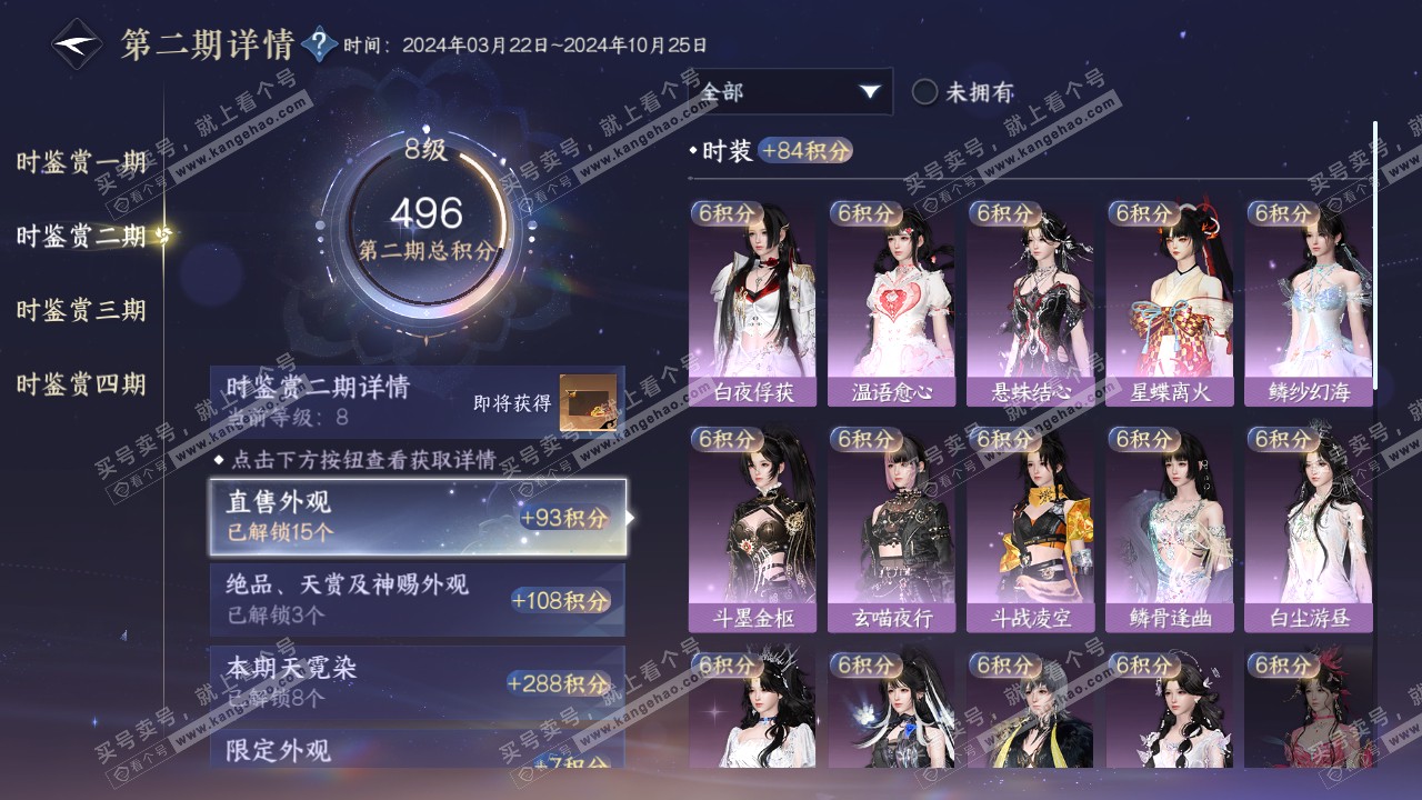 NSH316524逆水寒手游账号详情图24 NSH316524逆水寒手游账号详情图24