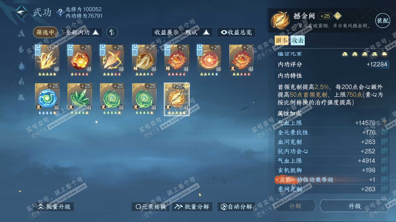 NSH316524逆水寒手游账号详情图36 NSH316524逆水寒手游账号详情图36