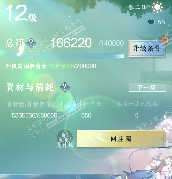 NSH316524逆水寒手游账号详情图45 NSH316524逆水寒手游账号详情图45