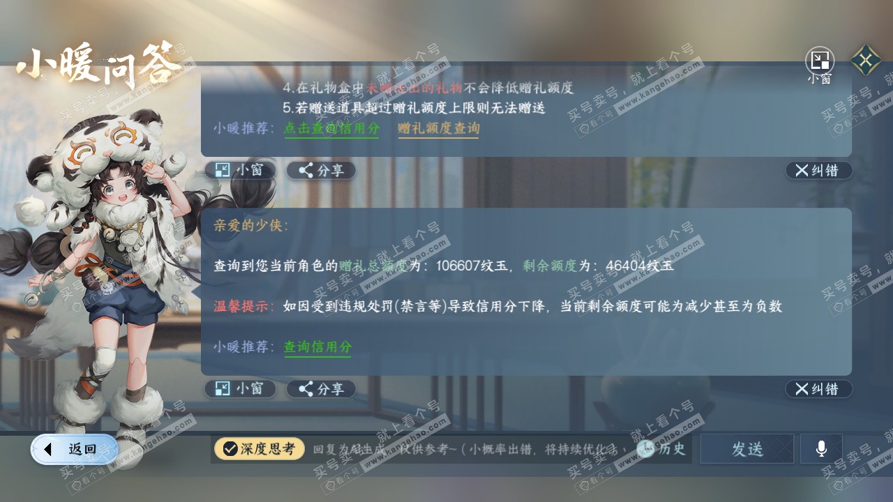 NSH316524逆水寒手游账号详情图47 NSH316524逆水寒手游账号详情图47