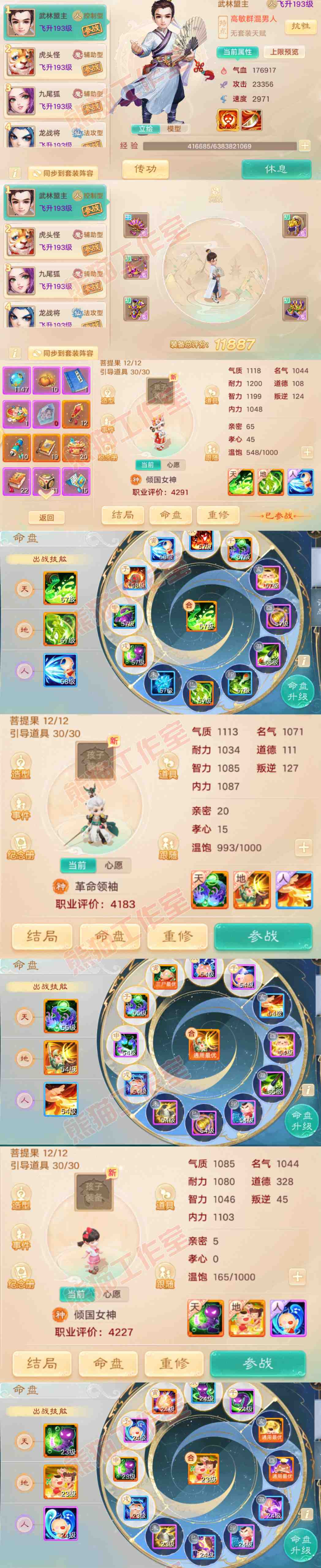 F6893大话西游账号详情图11 F6893大话西游账号详情图11