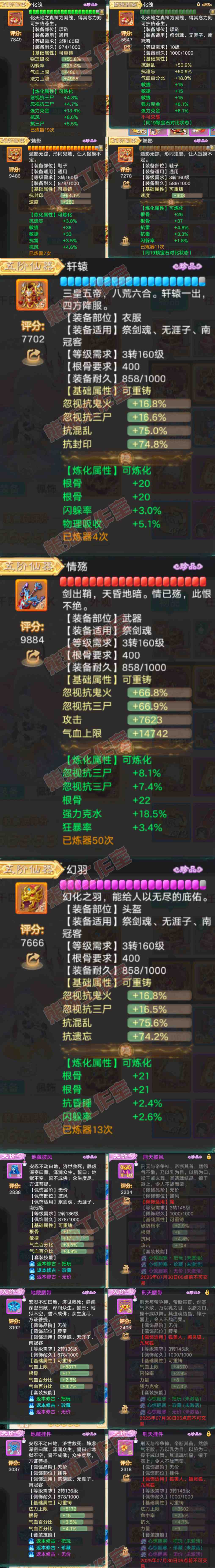 F6893大话西游账号详情图4 F6893大话西游账号详情图4
