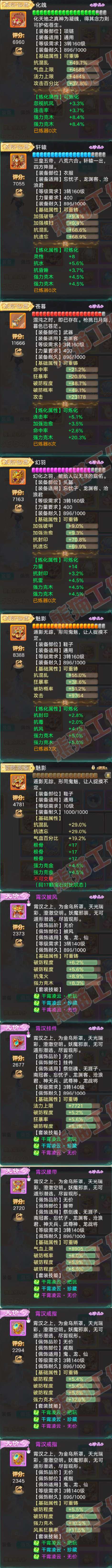 76650大话西游账号详情图4