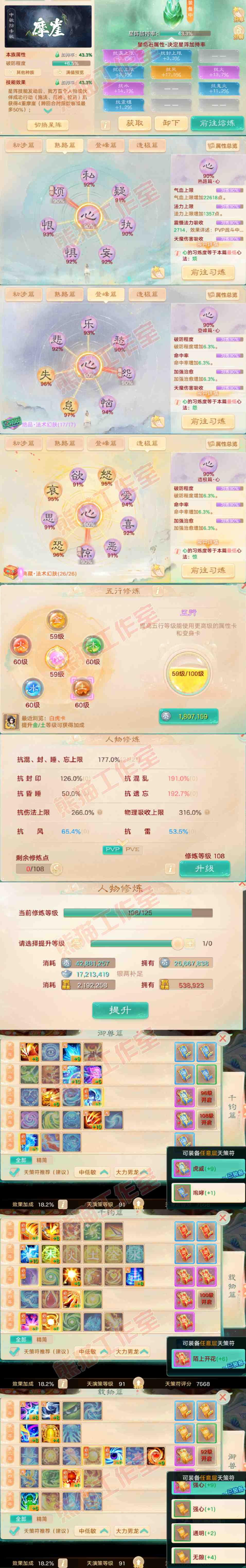 76650大话西游账号详情图3