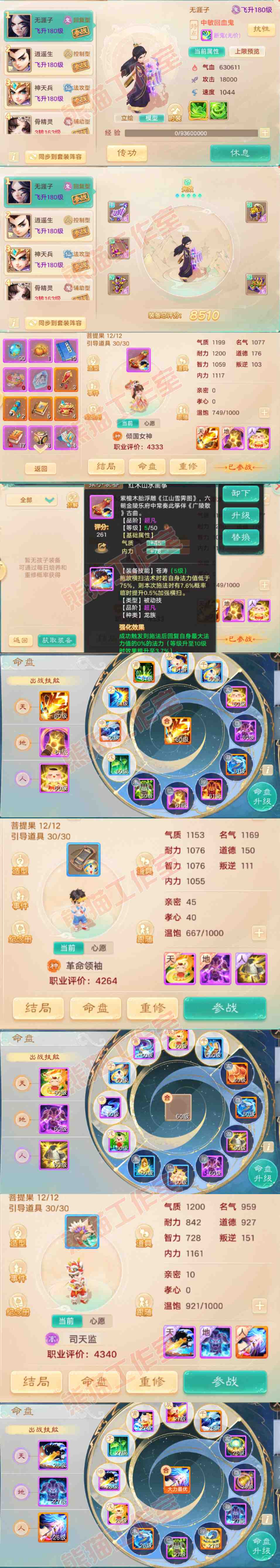 76650大话西游账号详情图10