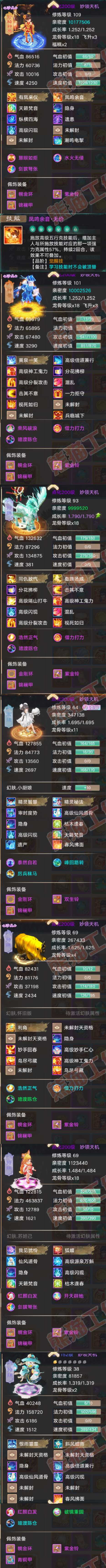 76650大话西游账号详情图5