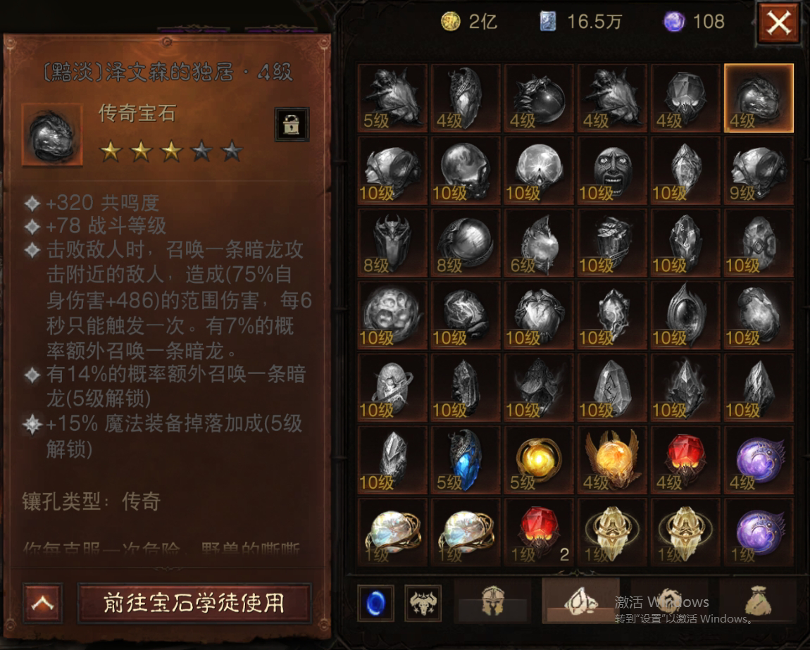 AH12122暗黑不朽账号详情图18 AH12122暗黑不朽账号详情图18