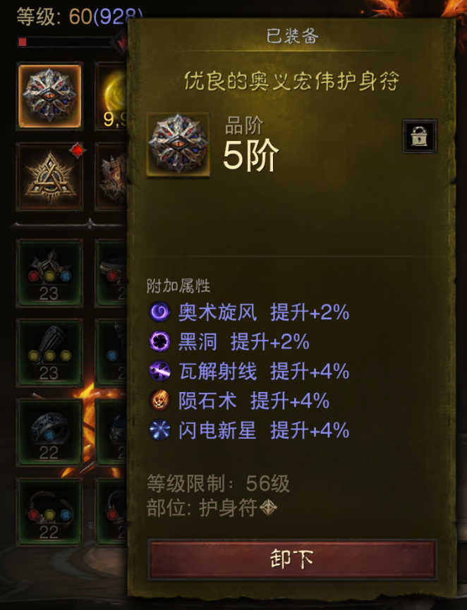 AH12122暗黑不朽账号详情图15 AH12122暗黑不朽账号详情图15