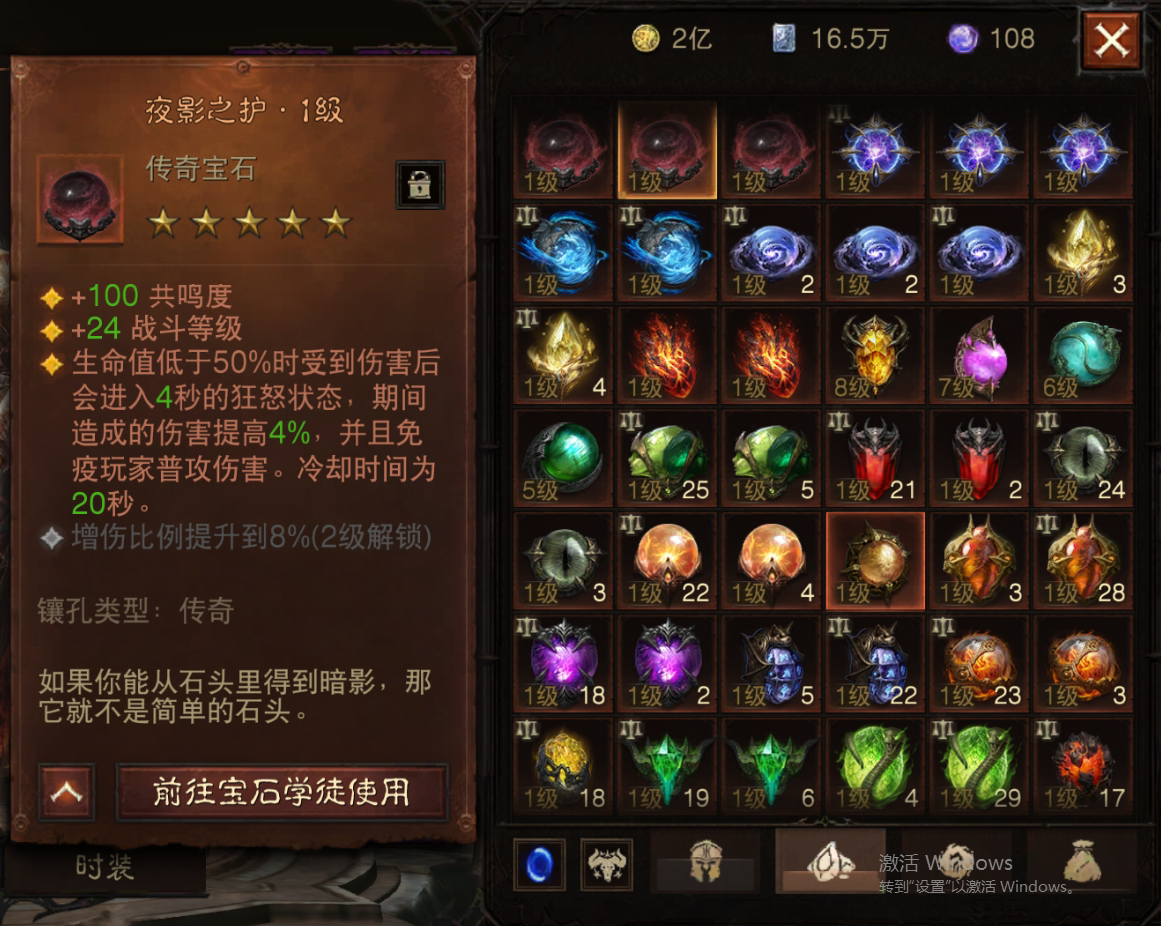 AH12122暗黑不朽账号详情图24 AH12122暗黑不朽账号详情图24