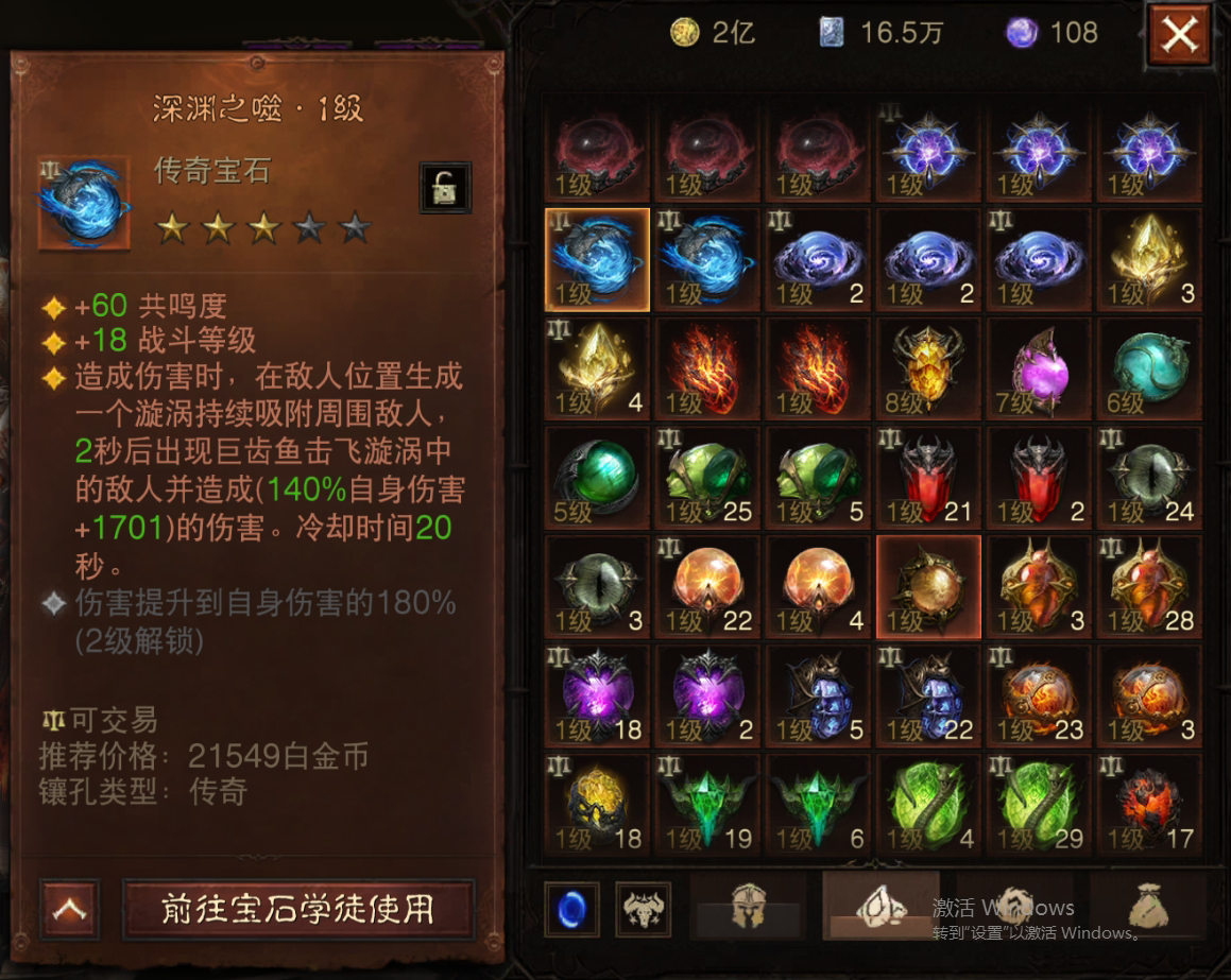 AH12122暗黑不朽账号详情图25 AH12122暗黑不朽账号详情图25