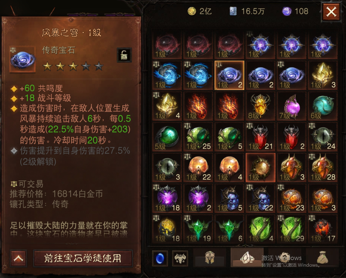 AH12122暗黑不朽账号详情图26 AH12122暗黑不朽账号详情图26