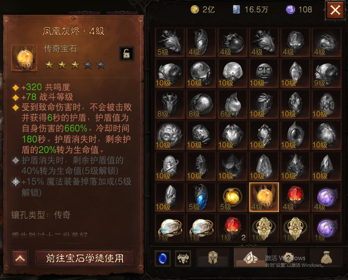 AH12122暗黑不朽账号详情图21 AH12122暗黑不朽账号详情图21