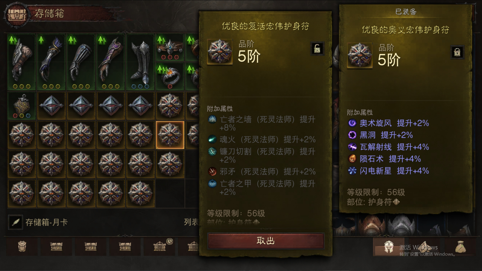 AH12122暗黑不朽账号详情图57 AH12122暗黑不朽账号详情图57