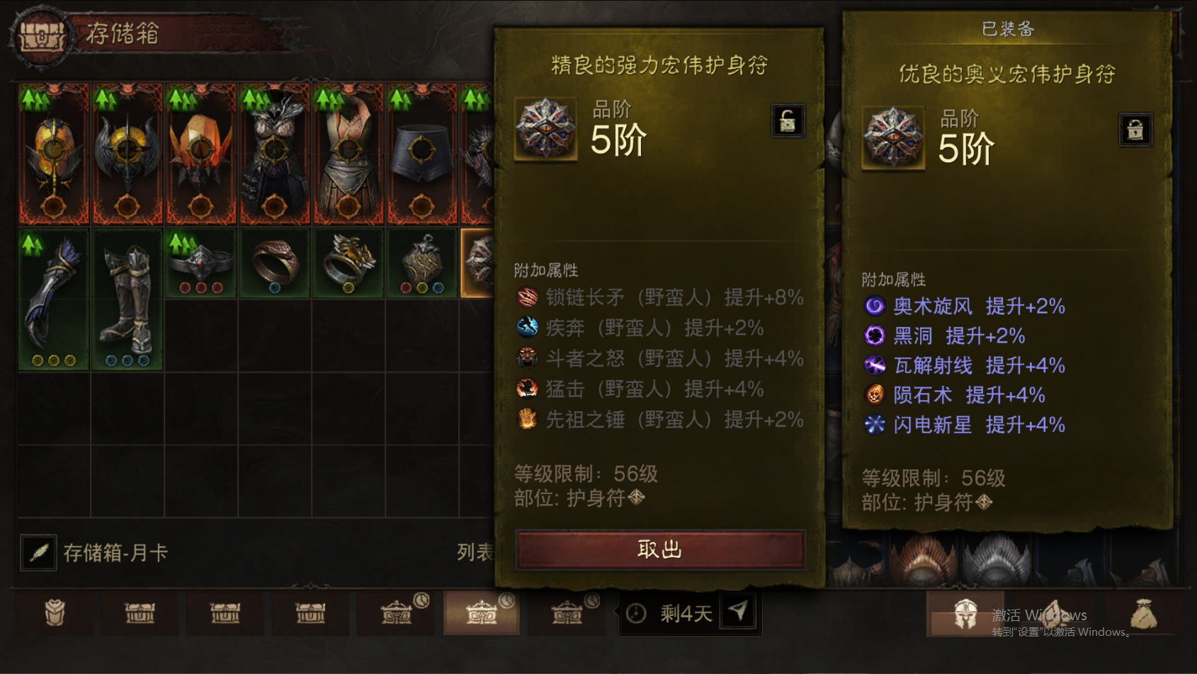 AH12122暗黑不朽账号详情图55 AH12122暗黑不朽账号详情图55