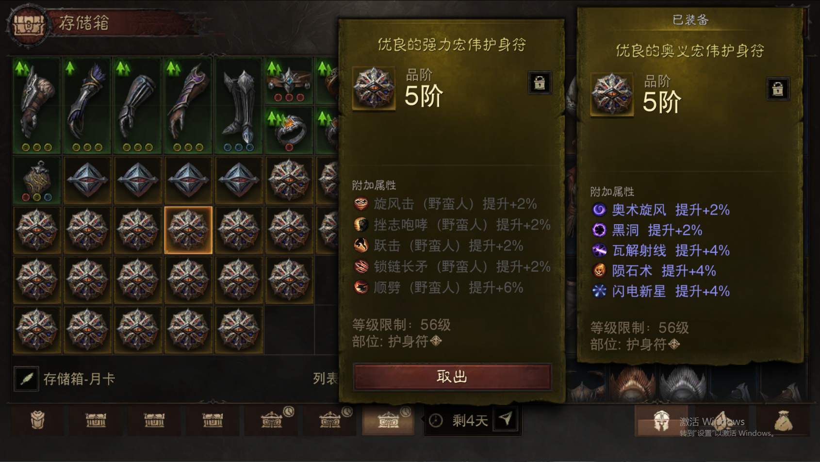 AH12122暗黑不朽账号详情图56 AH12122暗黑不朽账号详情图56