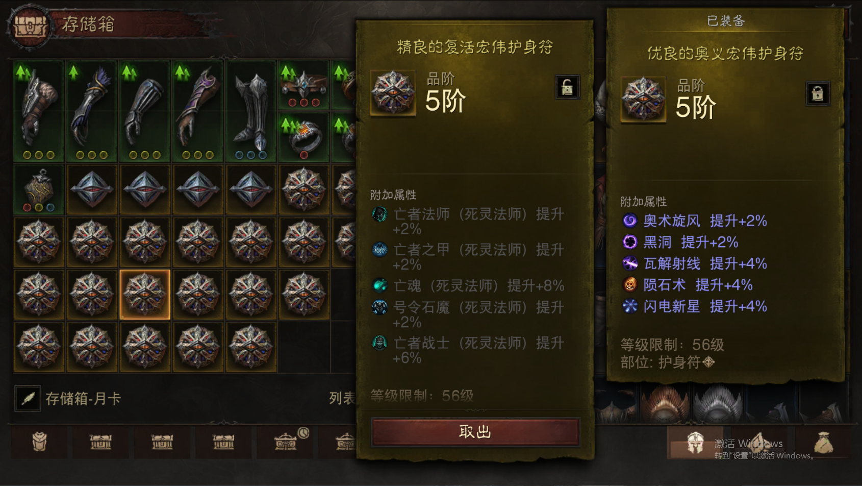 AH12122暗黑不朽账号详情图61 AH12122暗黑不朽账号详情图61