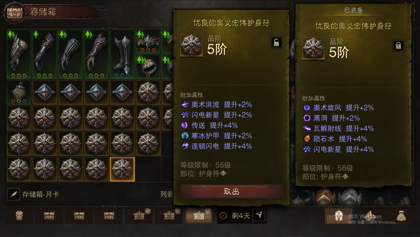 AH12122暗黑不朽账号详情图63 AH12122暗黑不朽账号详情图63
