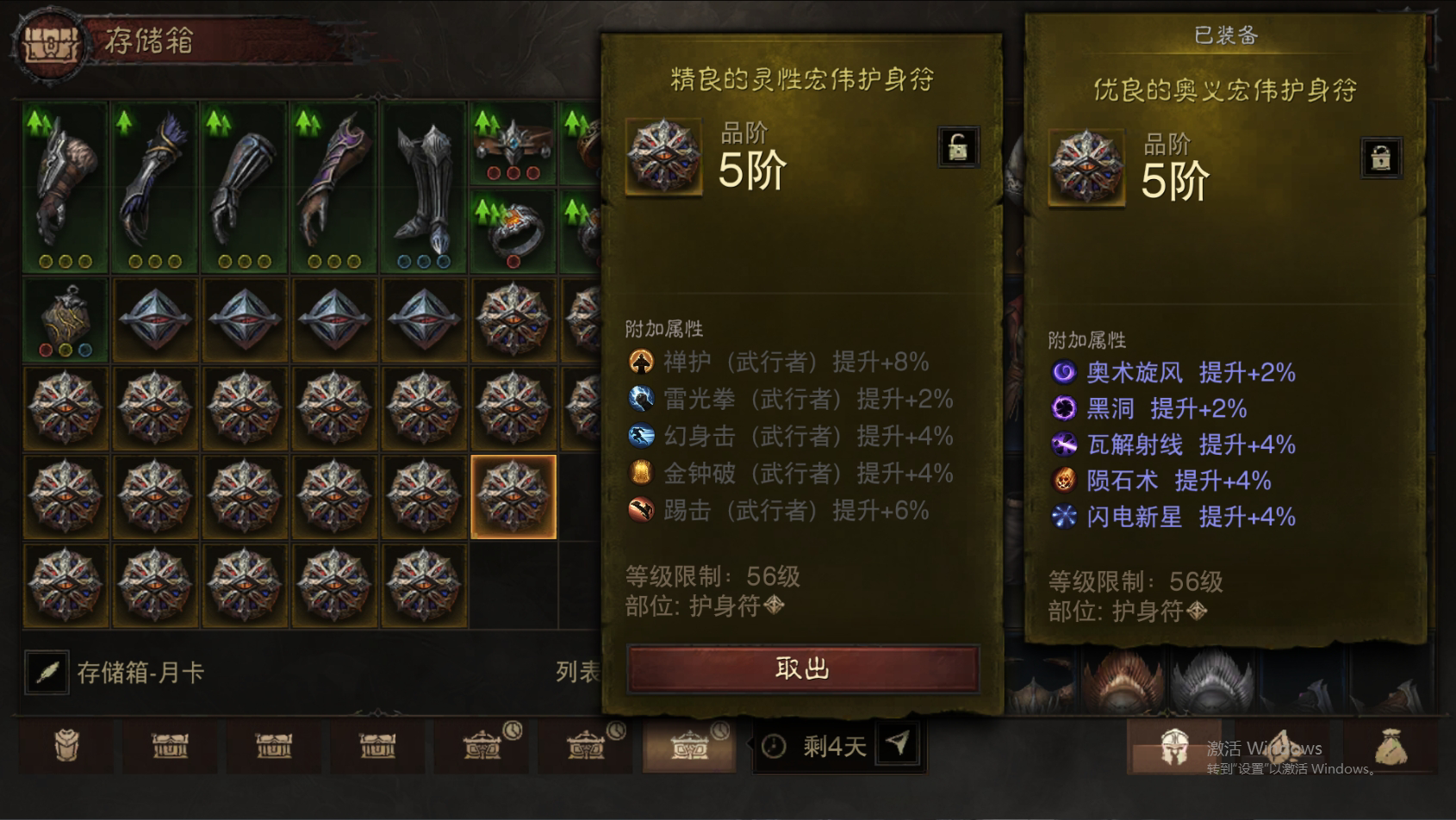 AH12122暗黑不朽账号详情图62 AH12122暗黑不朽账号详情图62