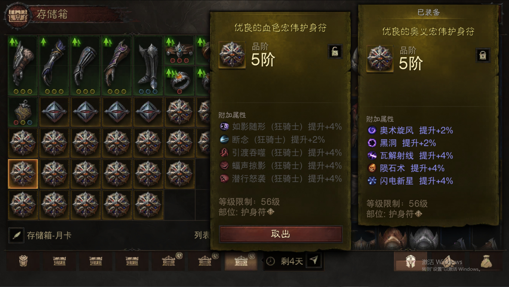 AH12122暗黑不朽账号详情图60 AH12122暗黑不朽账号详情图60