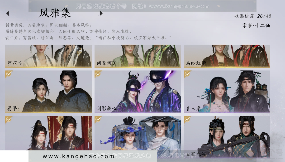 YYS30870燕云十六声账号详情图2 YYS30870燕云十六声账号详情图2