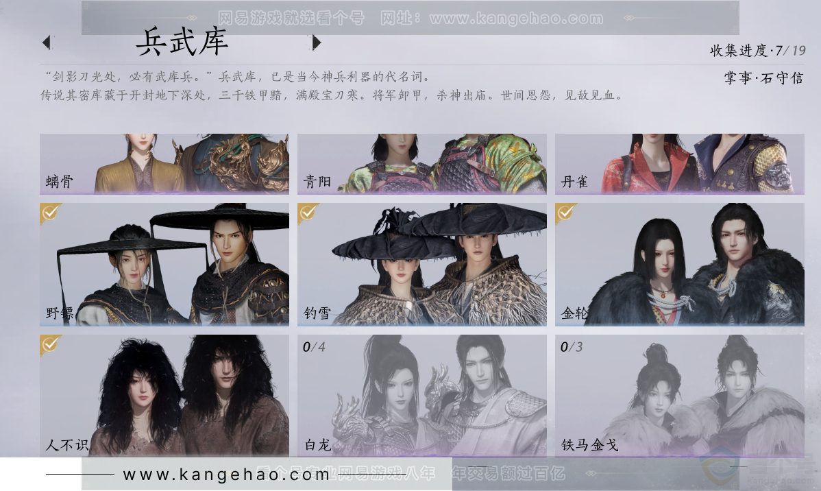 YYS30870燕云十六声账号详情图5 YYS30870燕云十六声账号详情图5