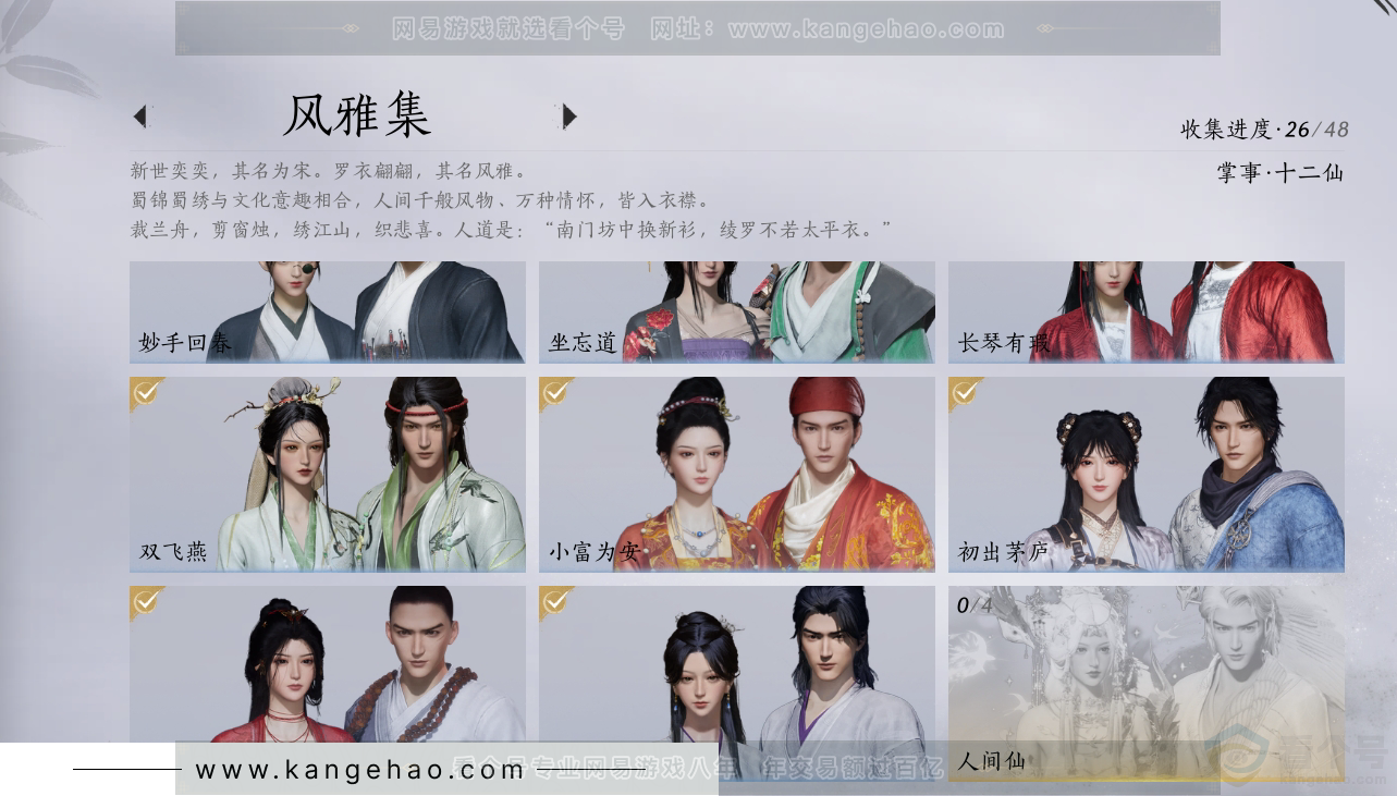 YYS30870燕云十六声账号详情图3 YYS30870燕云十六声账号详情图3
