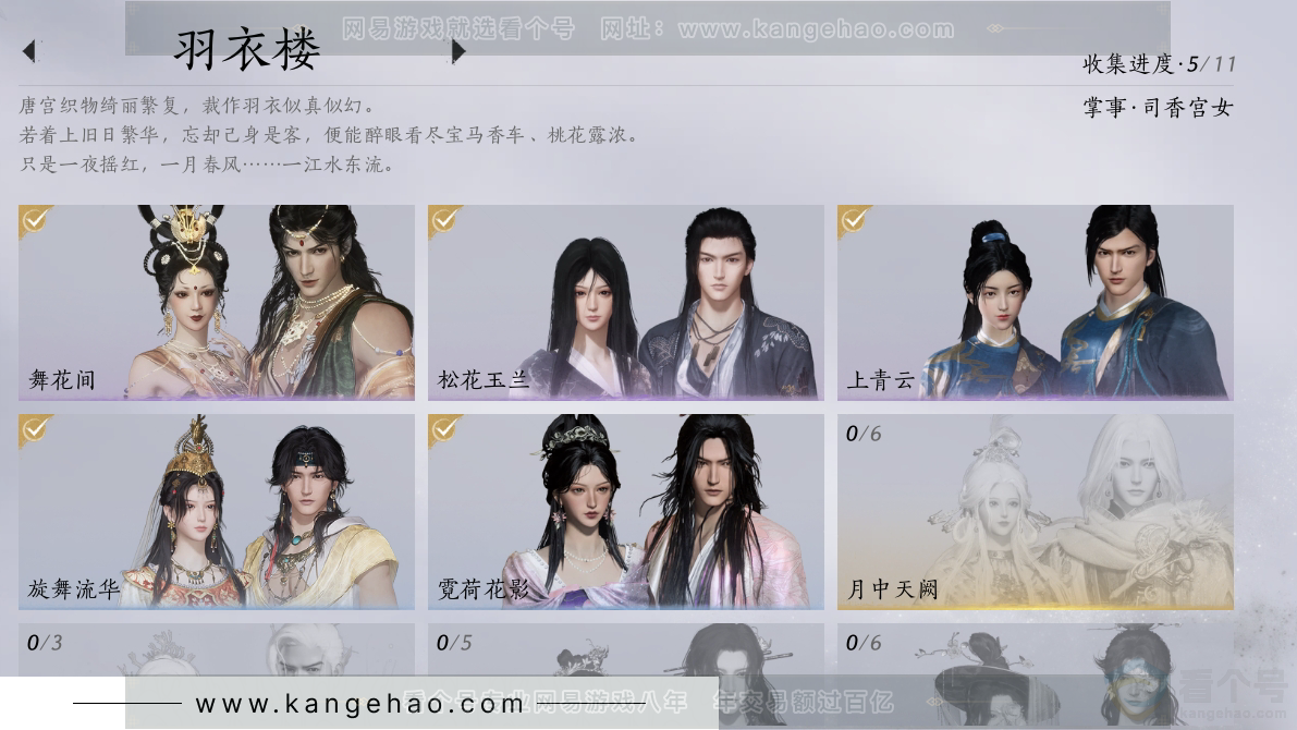 YYS30870燕云十六声账号详情图4 YYS30870燕云十六声账号详情图4