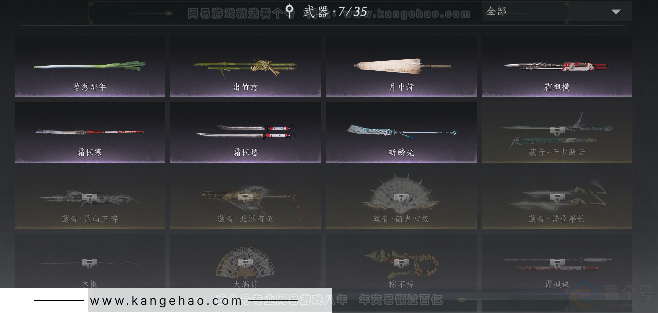 YYS30870燕云十六声账号详情图8 YYS30870燕云十六声账号详情图8