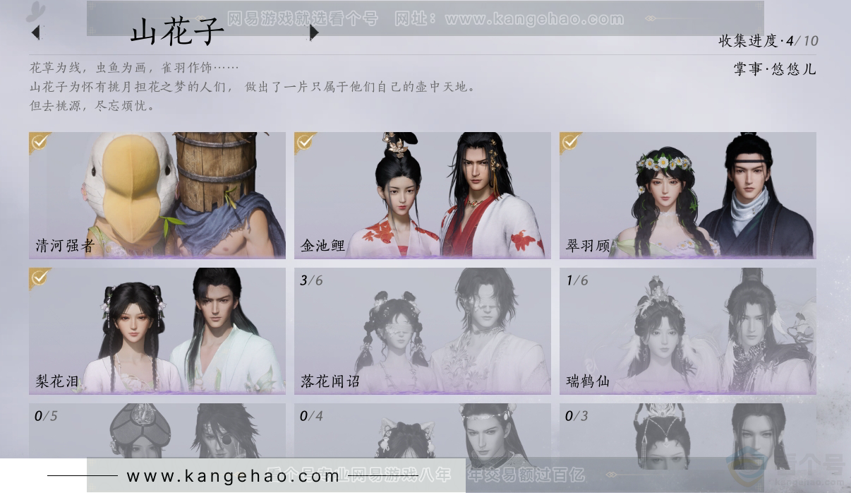 YYS30870燕云十六声账号详情图6 YYS30870燕云十六声账号详情图6