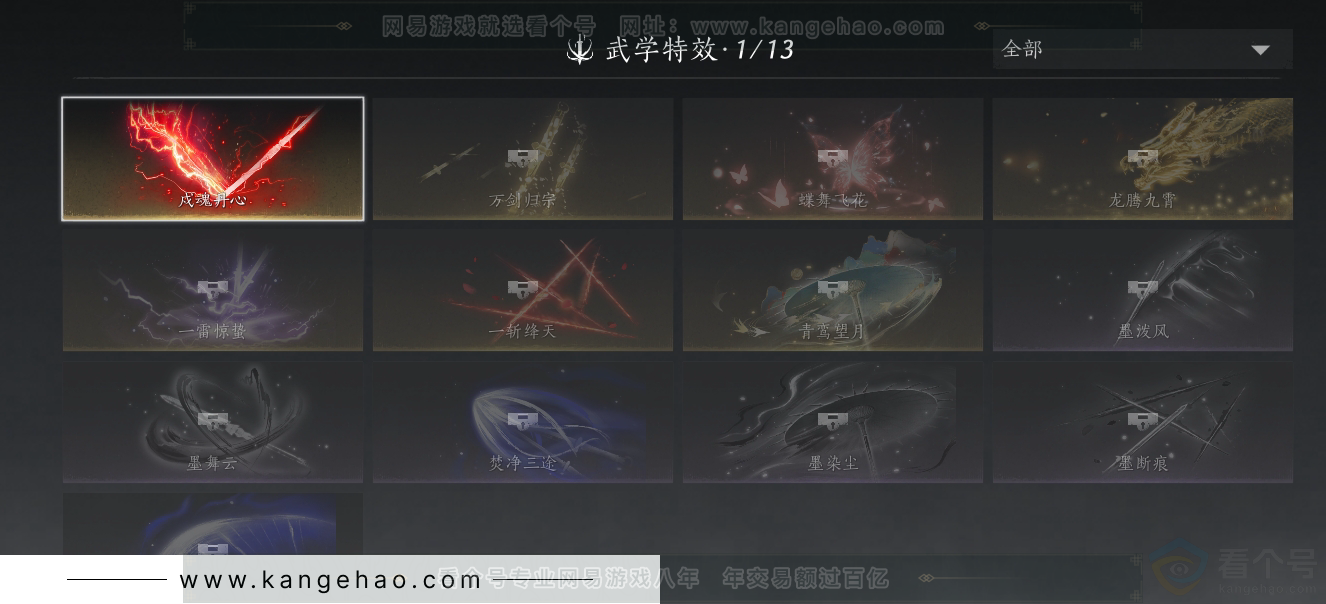 YYS30870燕云十六声账号详情图10 YYS30870燕云十六声账号详情图10