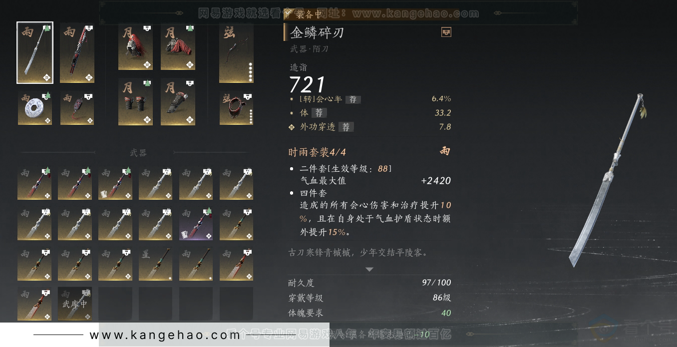 YYS30870燕云十六声账号详情图17 YYS30870燕云十六声账号详情图17