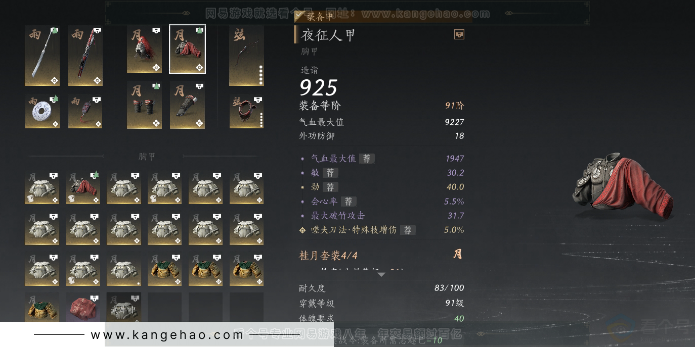 YYS30870燕云十六声账号详情图20 YYS30870燕云十六声账号详情图20