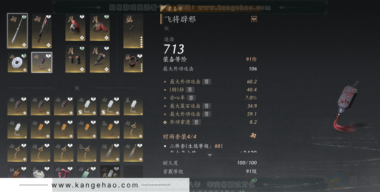 YYS30870燕云十六声账号详情图25 YYS30870燕云十六声账号详情图25