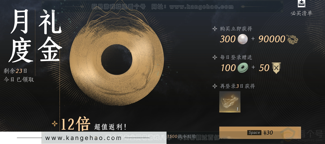 YYS30870燕云十六声账号详情图36 YYS30870燕云十六声账号详情图36