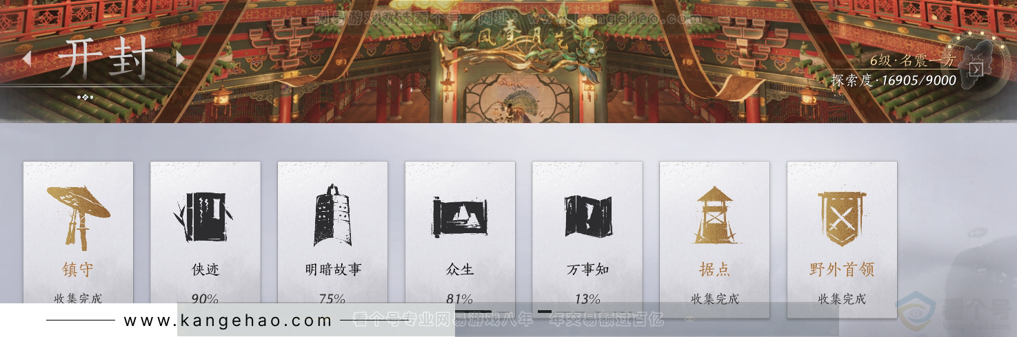 YYS30870燕云十六声账号详情图38 YYS30870燕云十六声账号详情图38