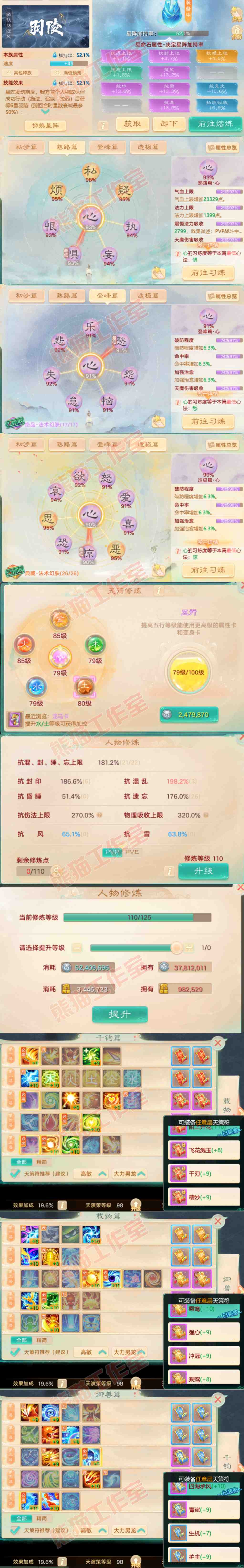 16408大话西游账号详情图3