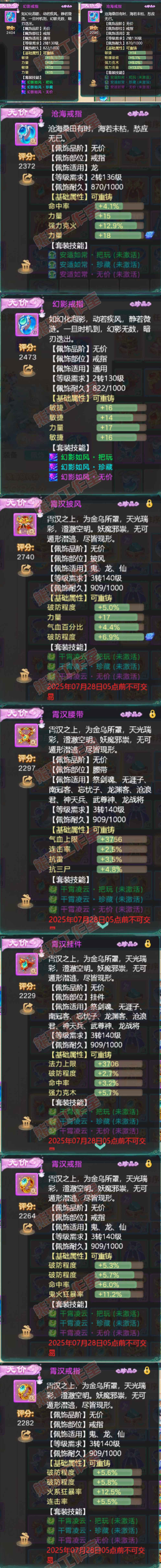 16408大话西游账号详情图5