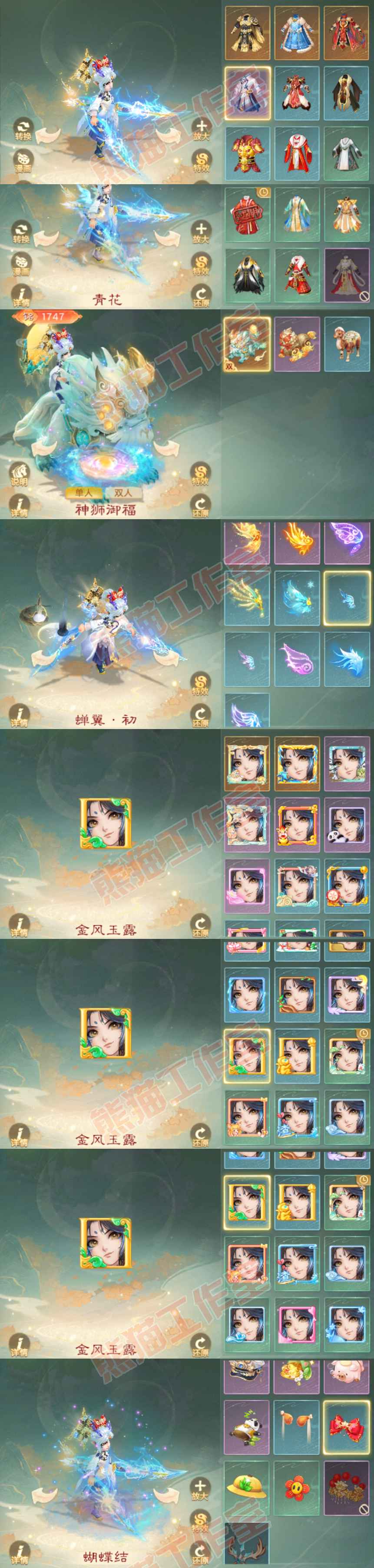 16408大话西游账号详情图9