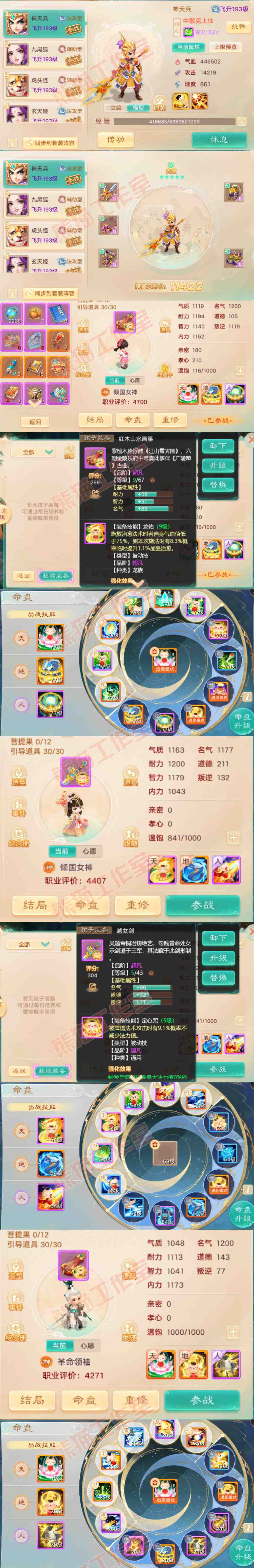 16408大话西游账号详情图11