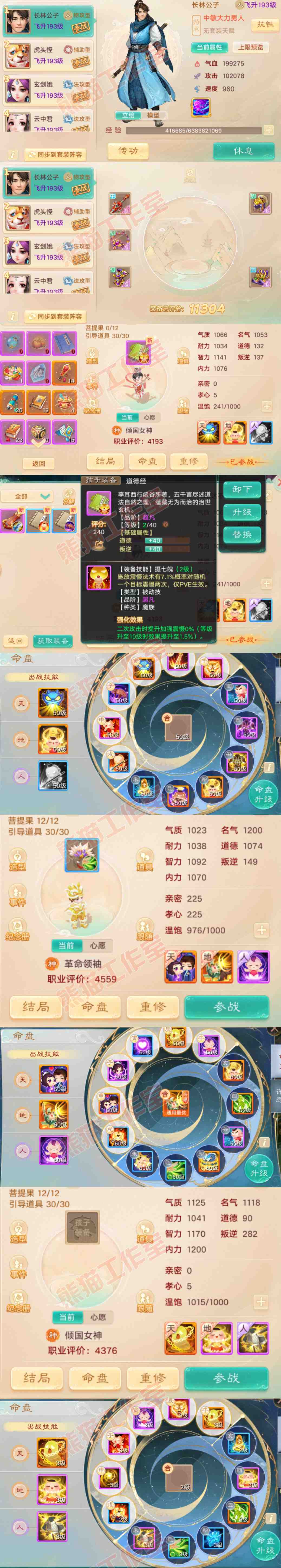 16407大话西游账号详情图9 16407大话西游账号详情图9