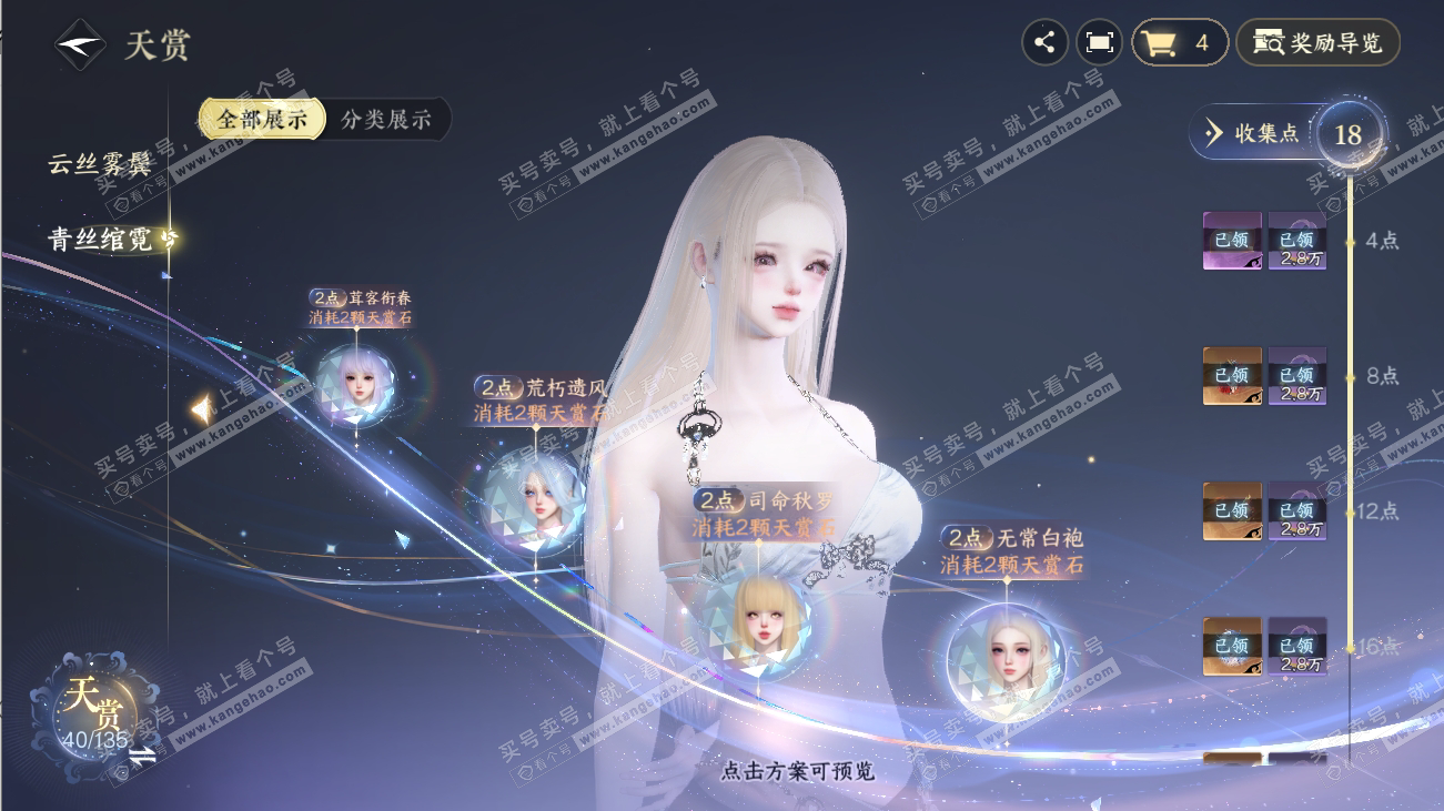 NSH316525逆水寒手游账号详情图14