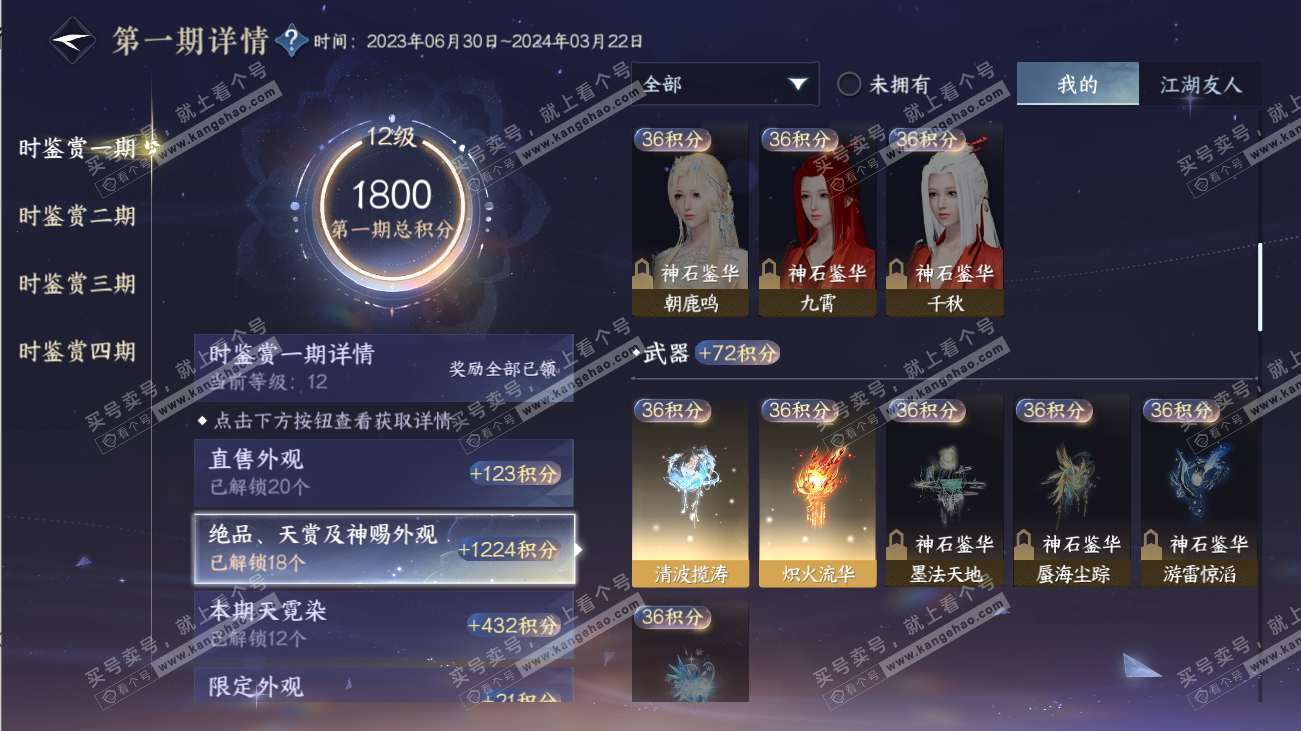 NSH316525逆水寒手游账号详情图20