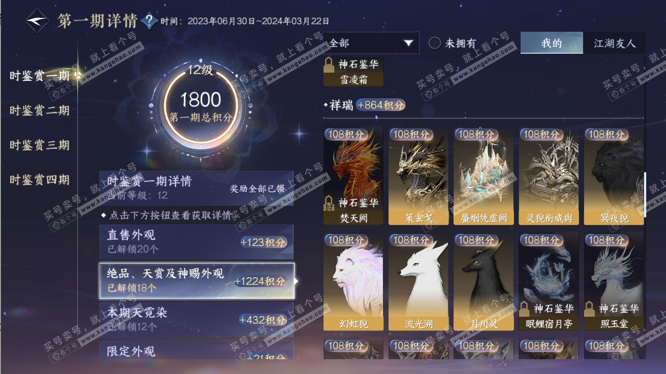 NSH316525逆水寒手游账号详情图21