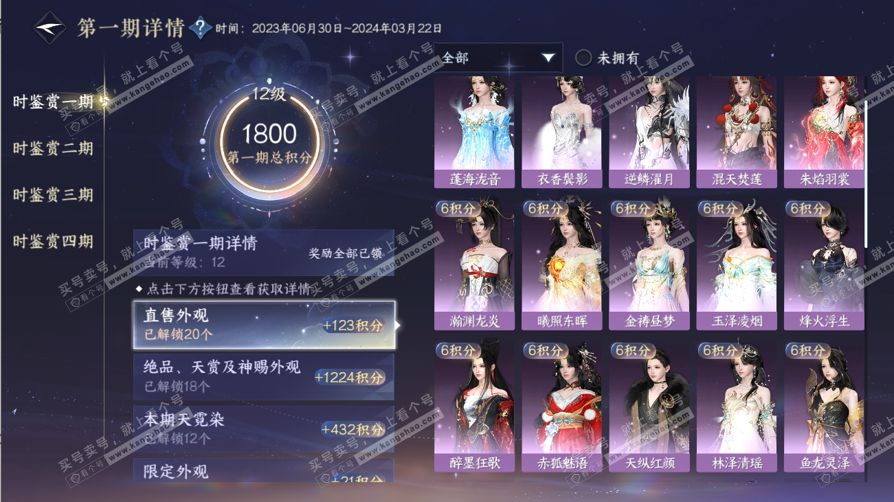 NSH316525逆水寒手游账号详情图24