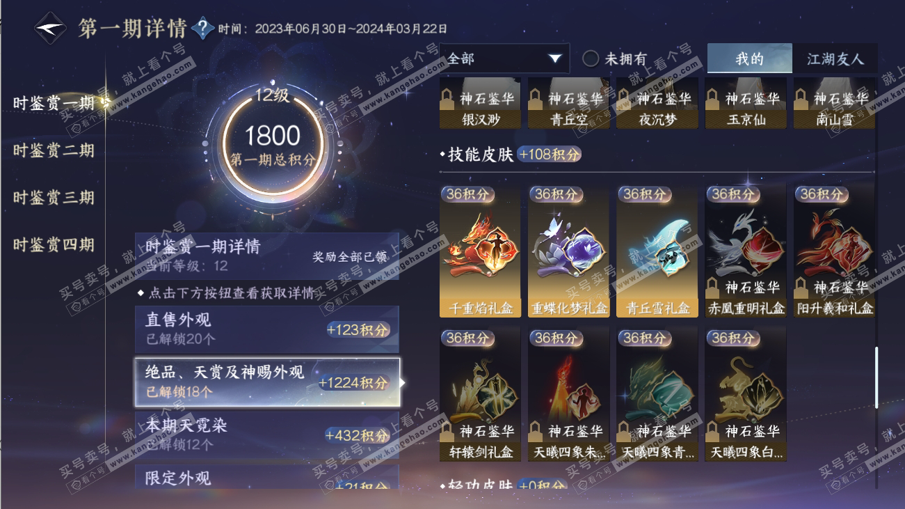 NSH316525逆水寒手游账号详情图22