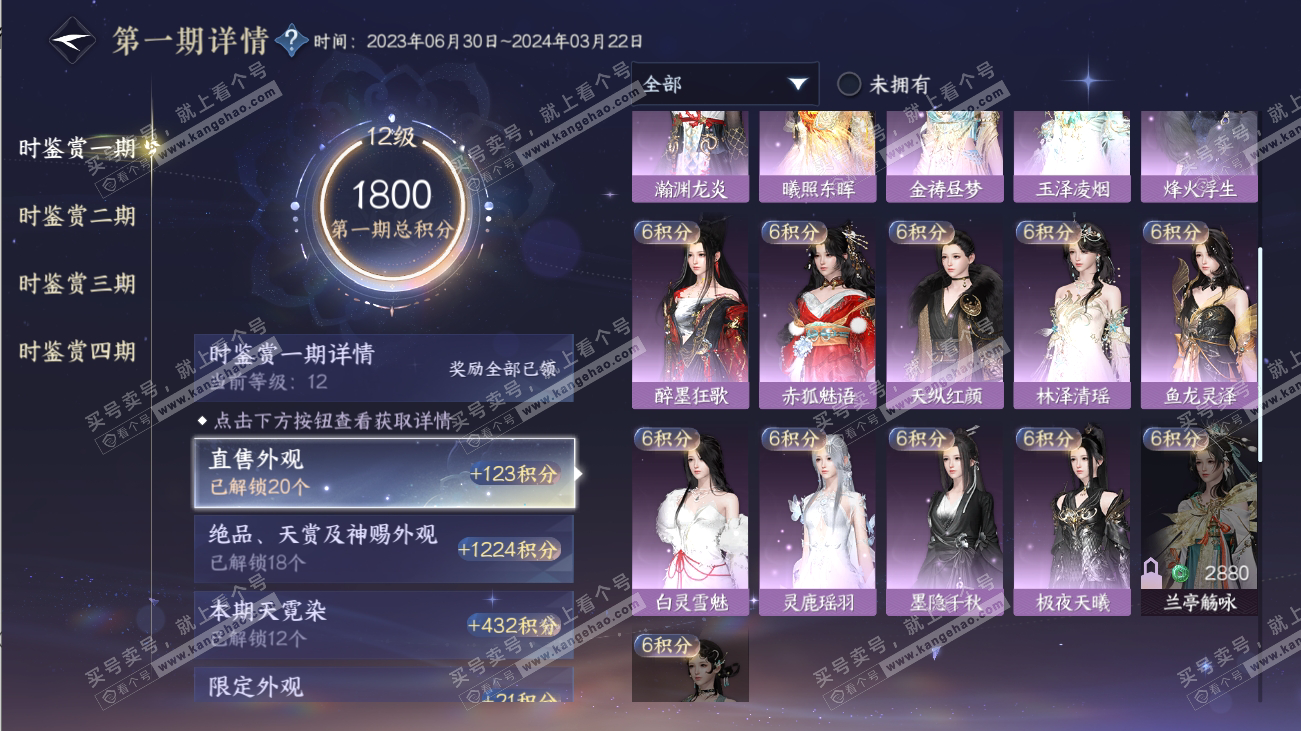 NSH316525逆水寒手游账号详情图25