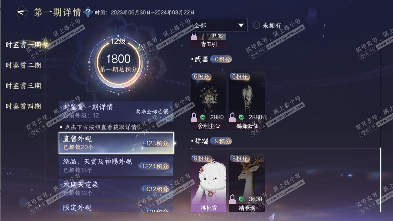 NSH316525逆水寒手游账号详情图26