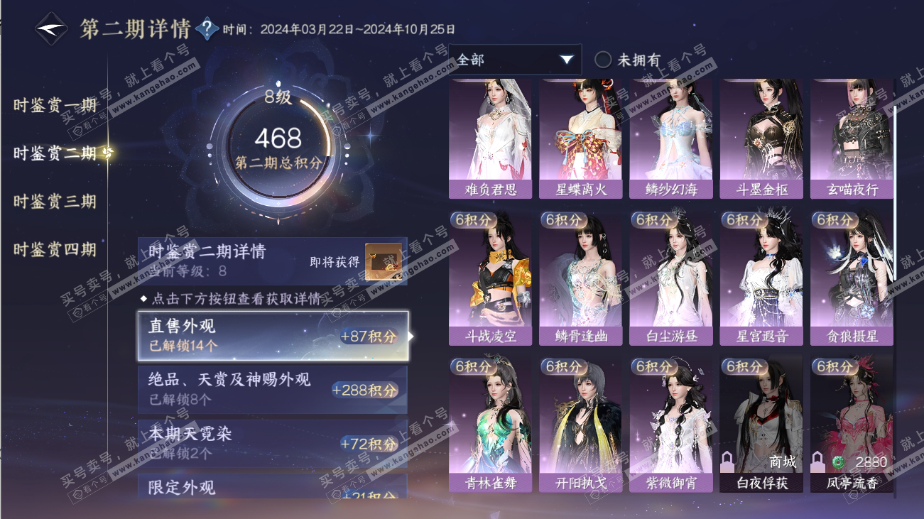 NSH316525逆水寒手游账号详情图27
