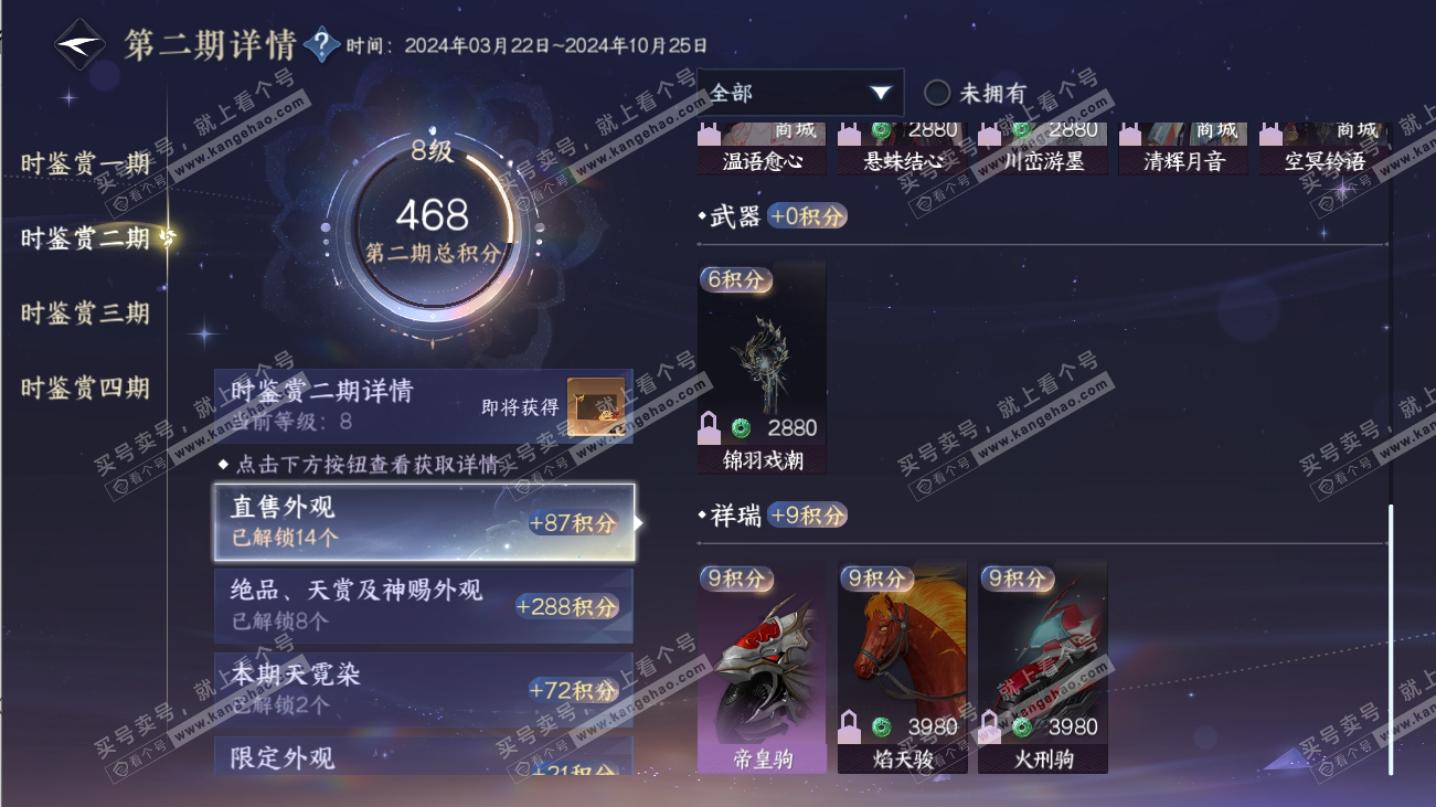 NSH316525逆水寒手游账号详情图28